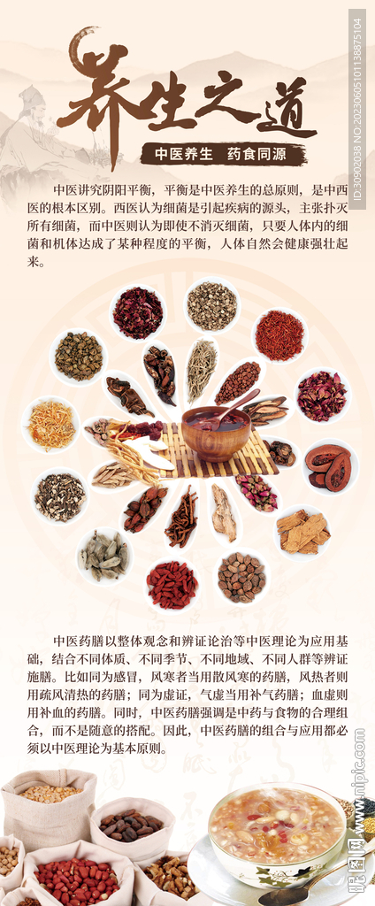 中医中药养生灯箱海报