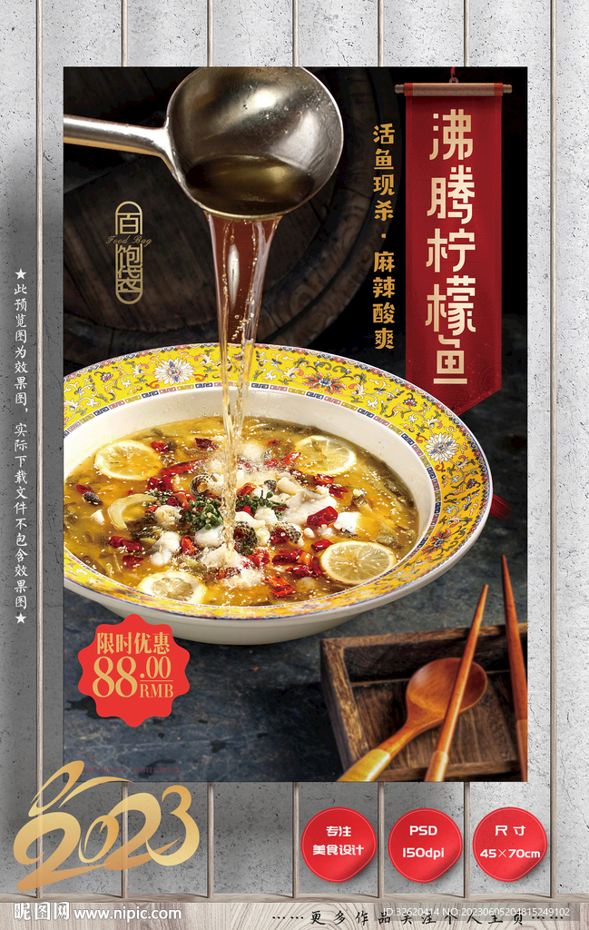 柠檬鱼 沸腾鱼 酸菜鱼