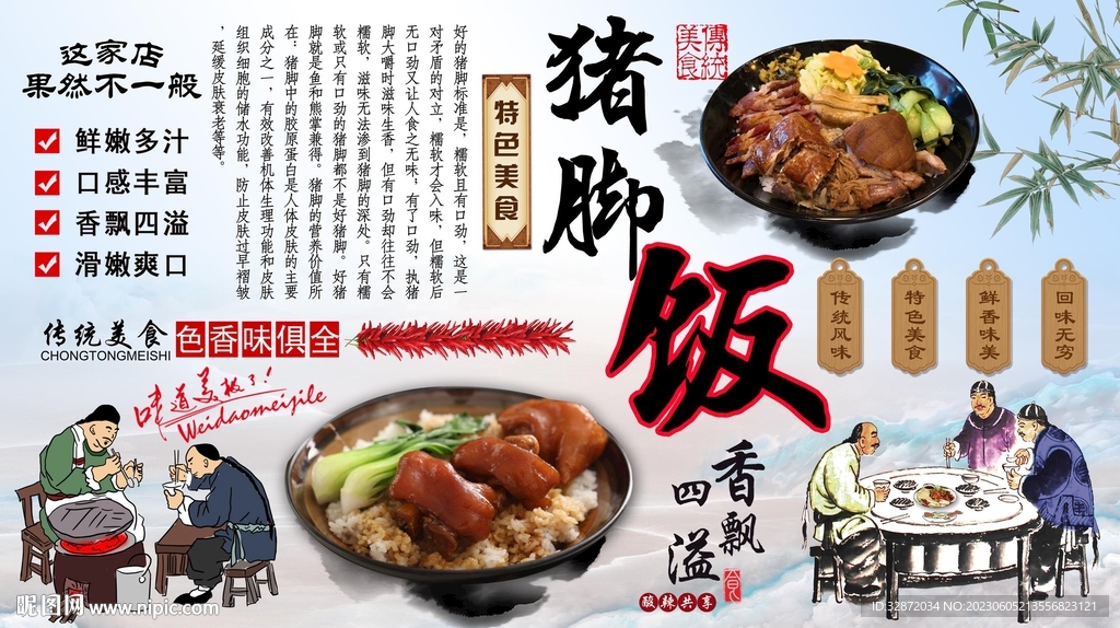 隆江猪脚饭背景墙