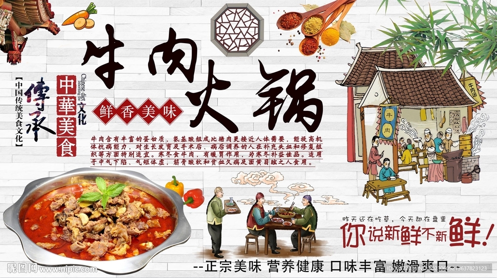 牛肉火锅背景墙