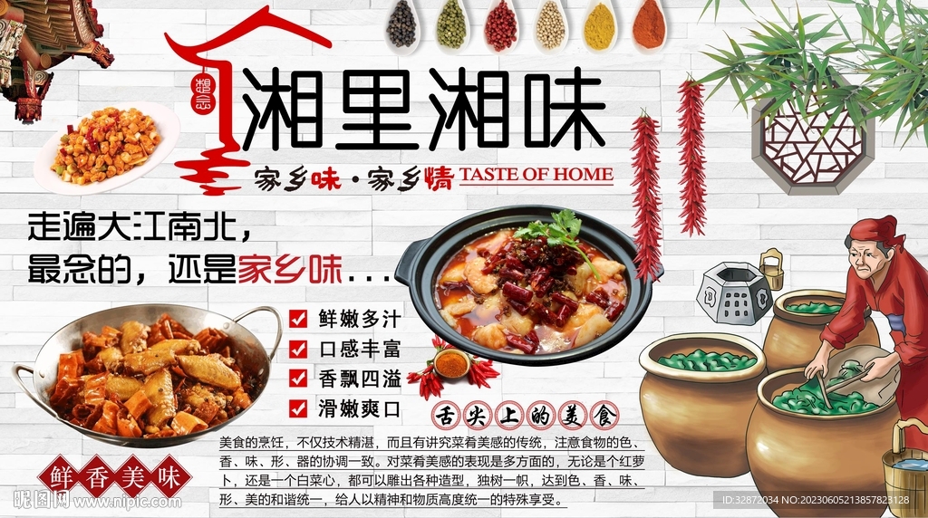 湘里湘味背景墙