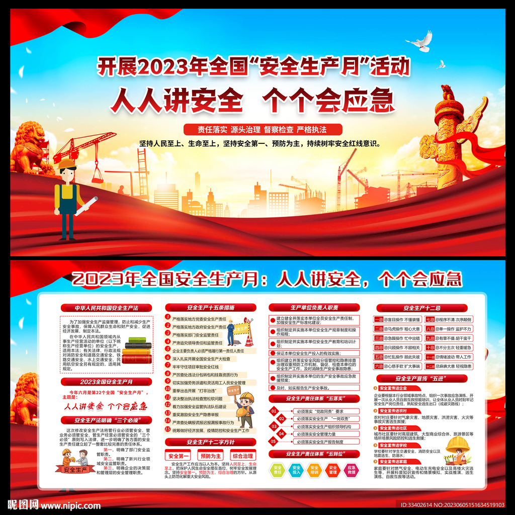 安全生产月