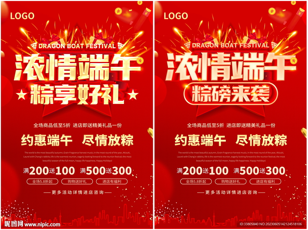 端午节促销海报