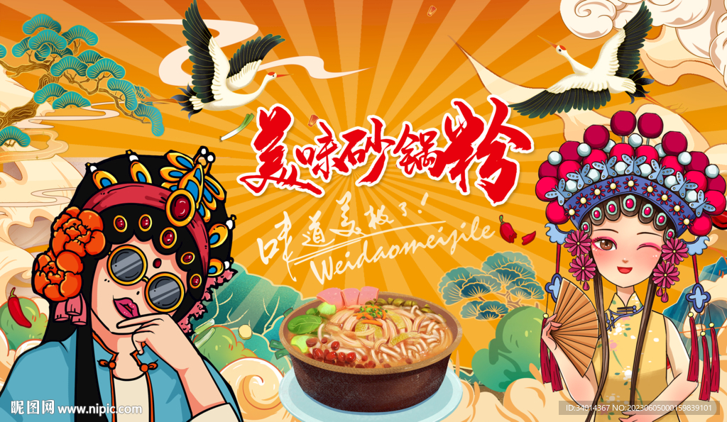 插画砂锅粉背景墙