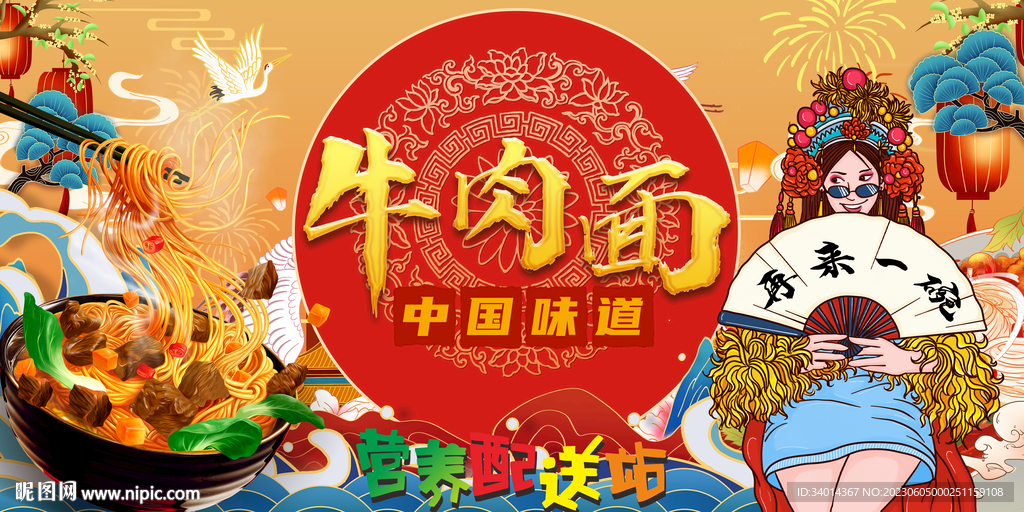 工装牛肉面背景墙