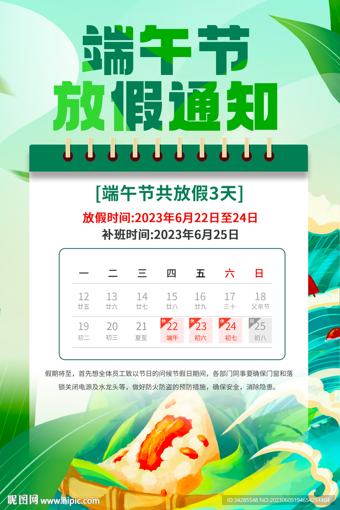 端午节放假通知海报