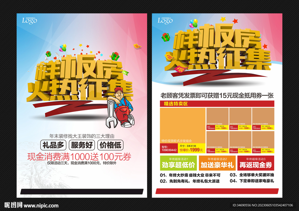 样板房装修宣传单