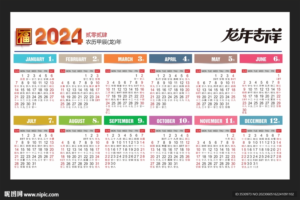 2024日历失量图