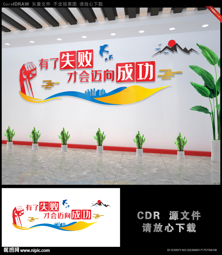 企业文化墙企业标语