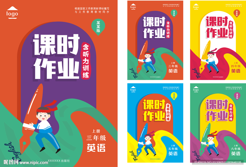 课时作业教辅封面