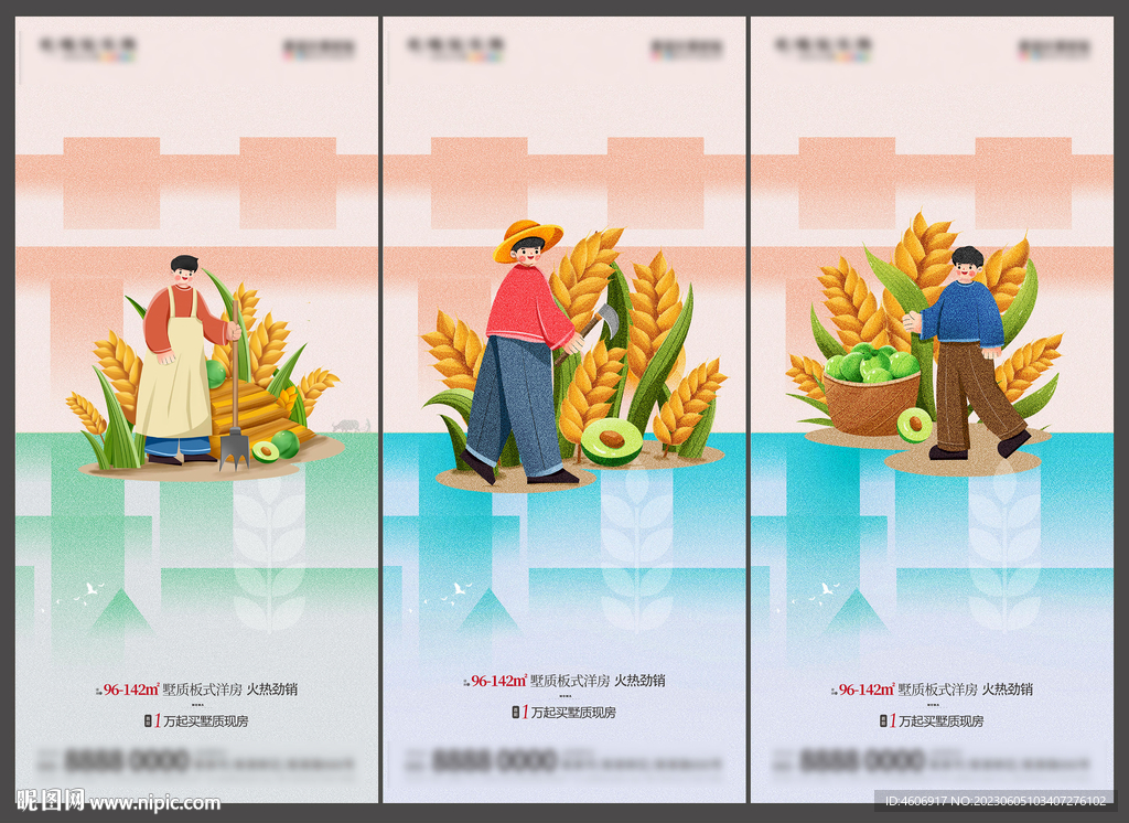 地产芒种节气借势海报