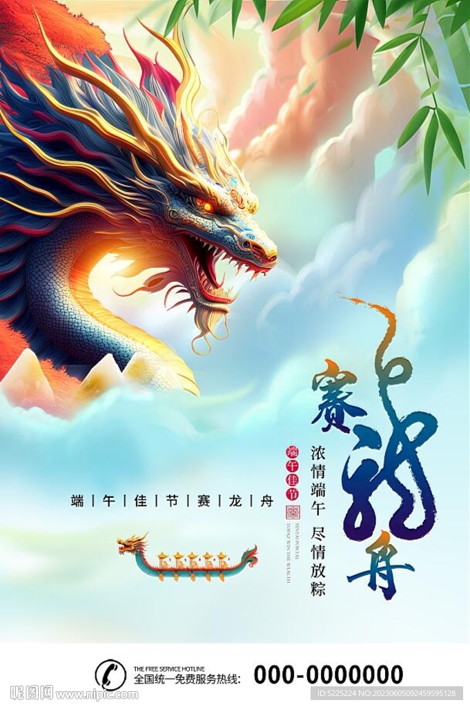 端午节海报龙抬头