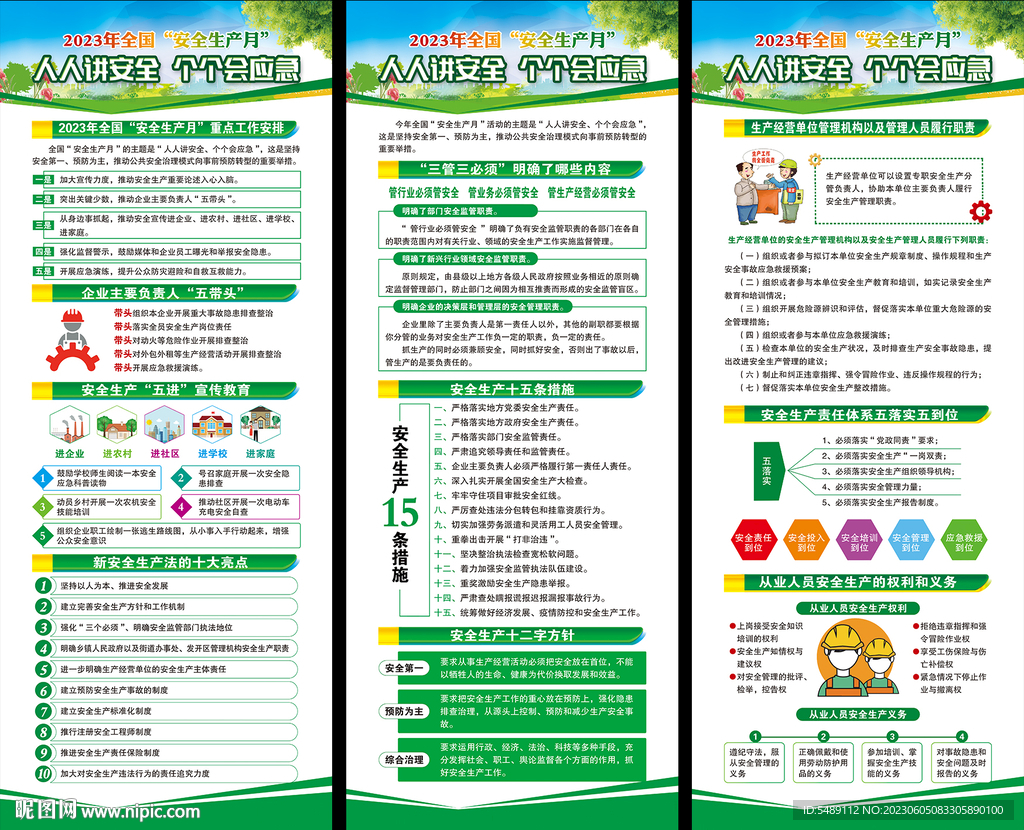 安全生产月展架