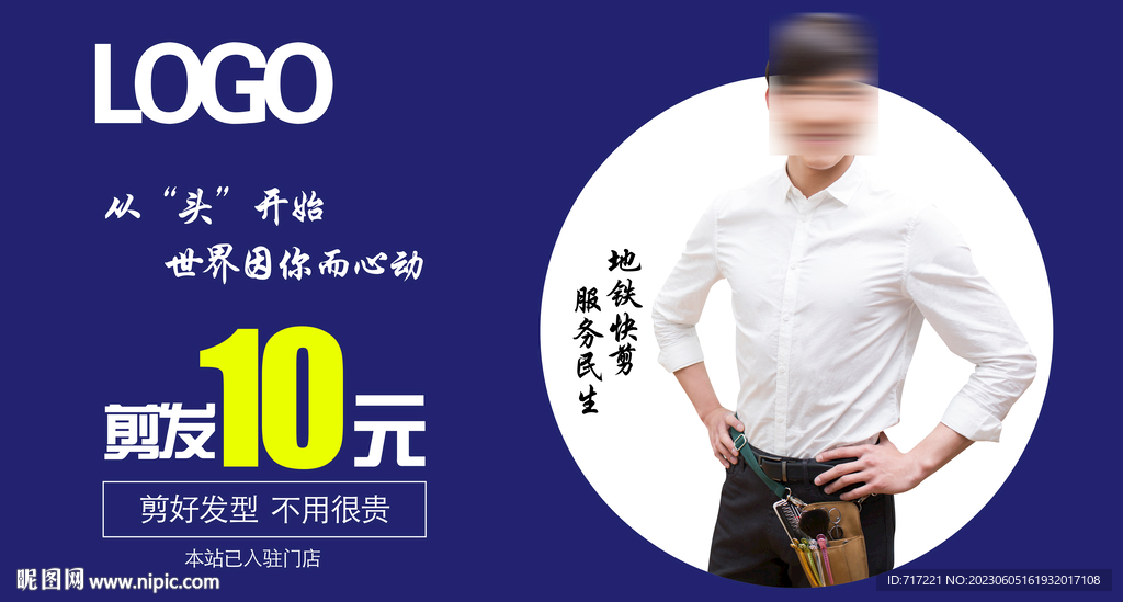 美发店广告设计