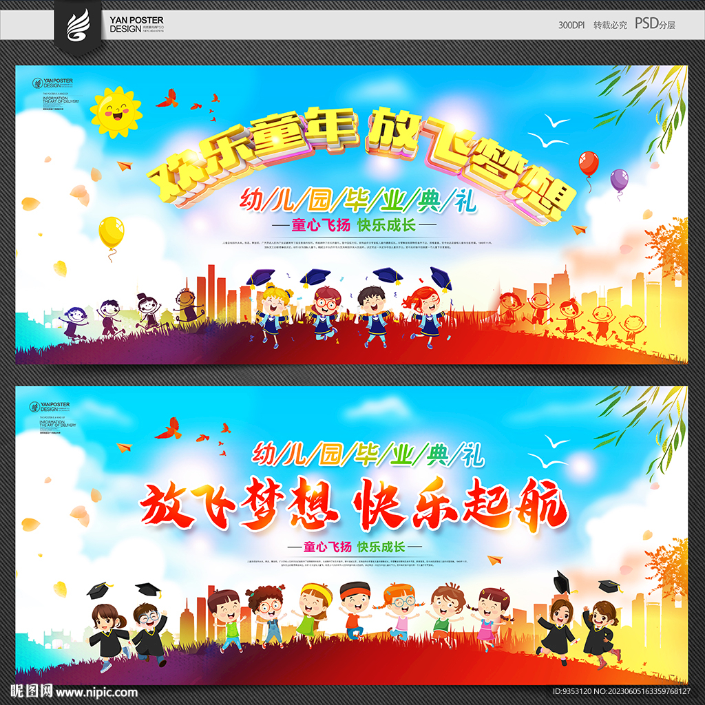 幼儿园毕业典礼