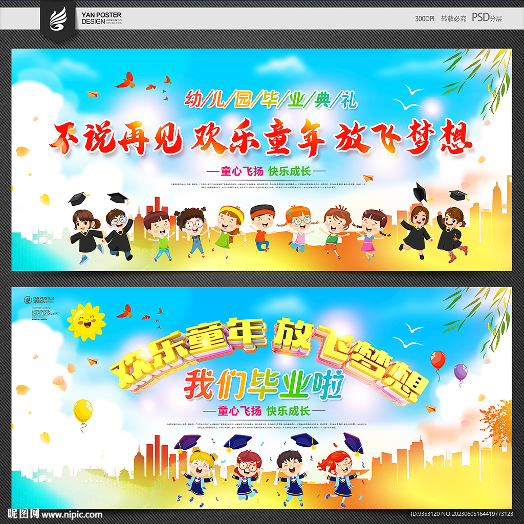 幼儿园毕业背景