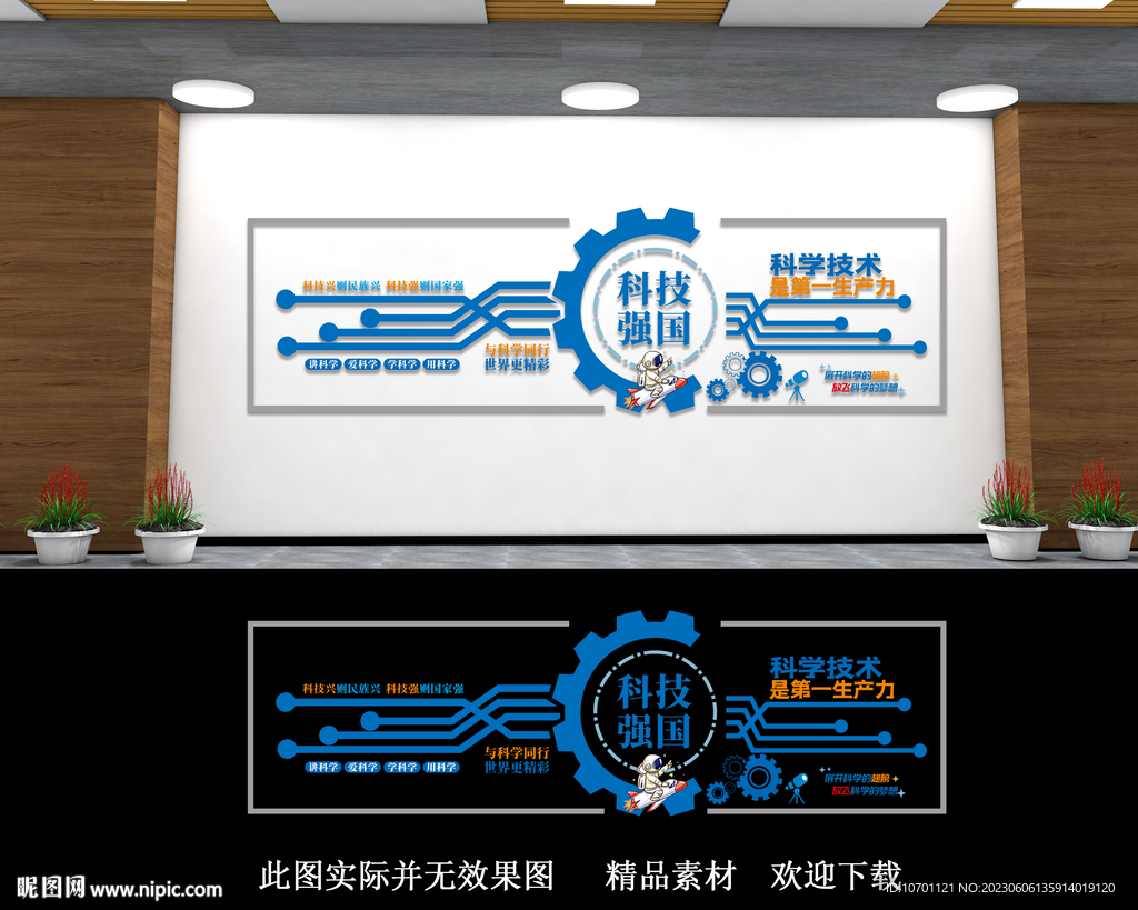 校园走廊科技文化墙