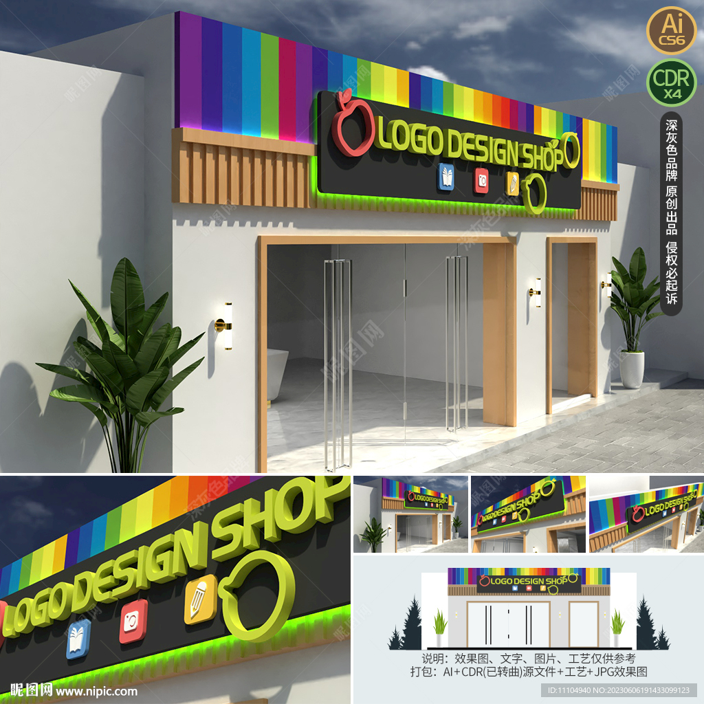 个性便利店门头