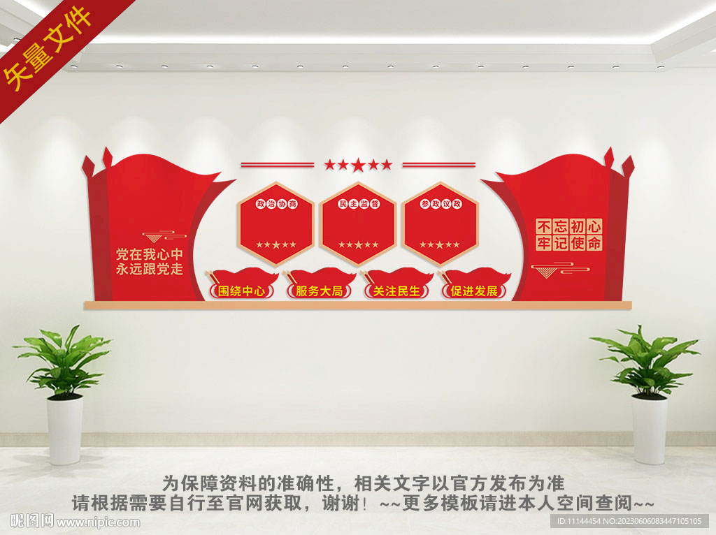 政协委员之家文化墙