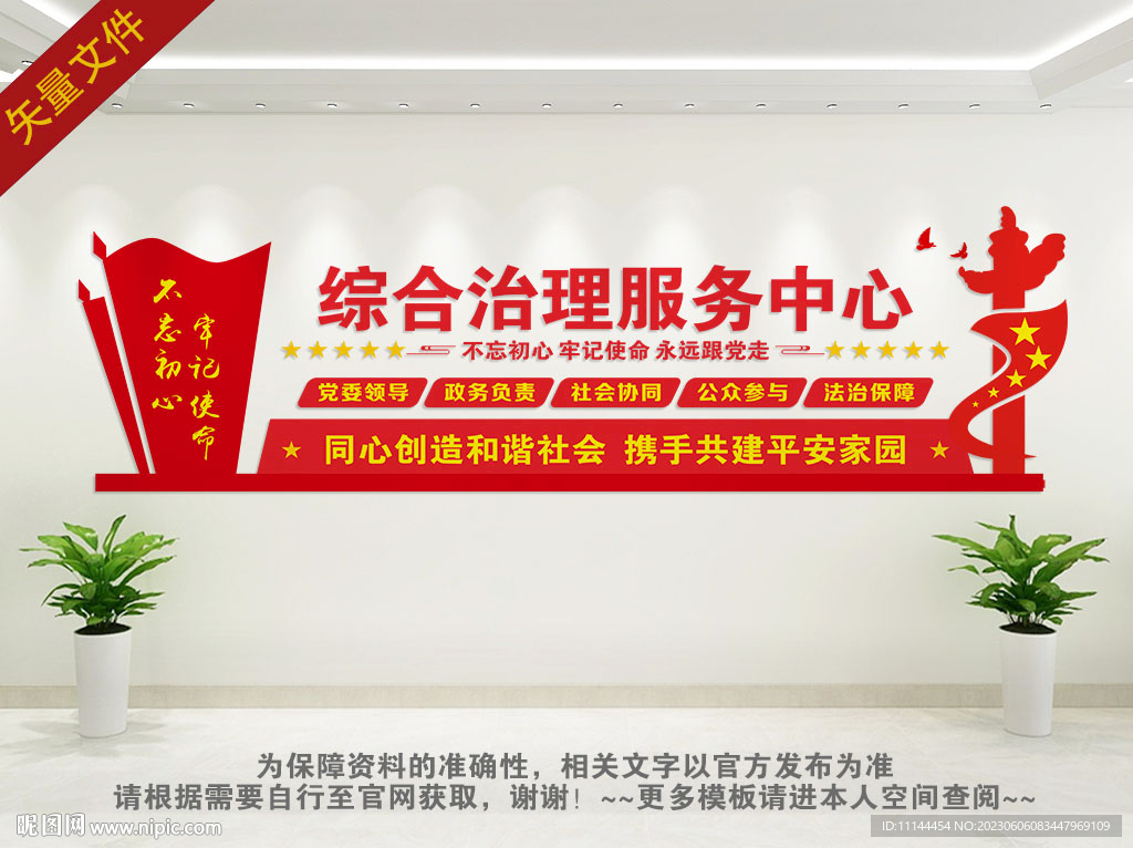 综合治理服务中心文化墙