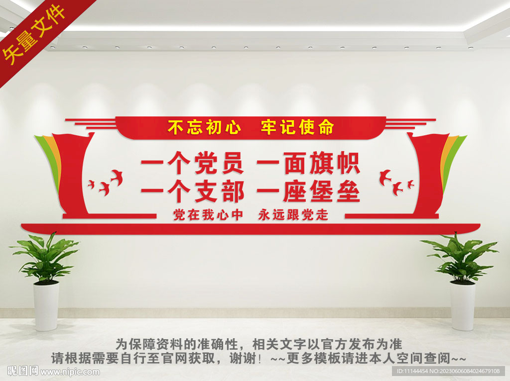 党支部口号文化墙