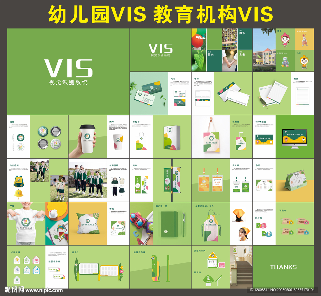 幼儿园VIS教育机构VIS