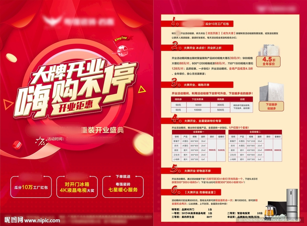 装修公司开业单页