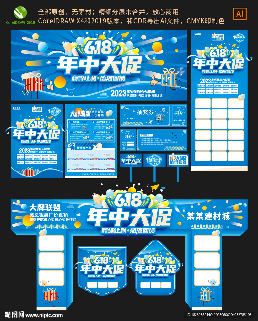 蓝色618年中大促