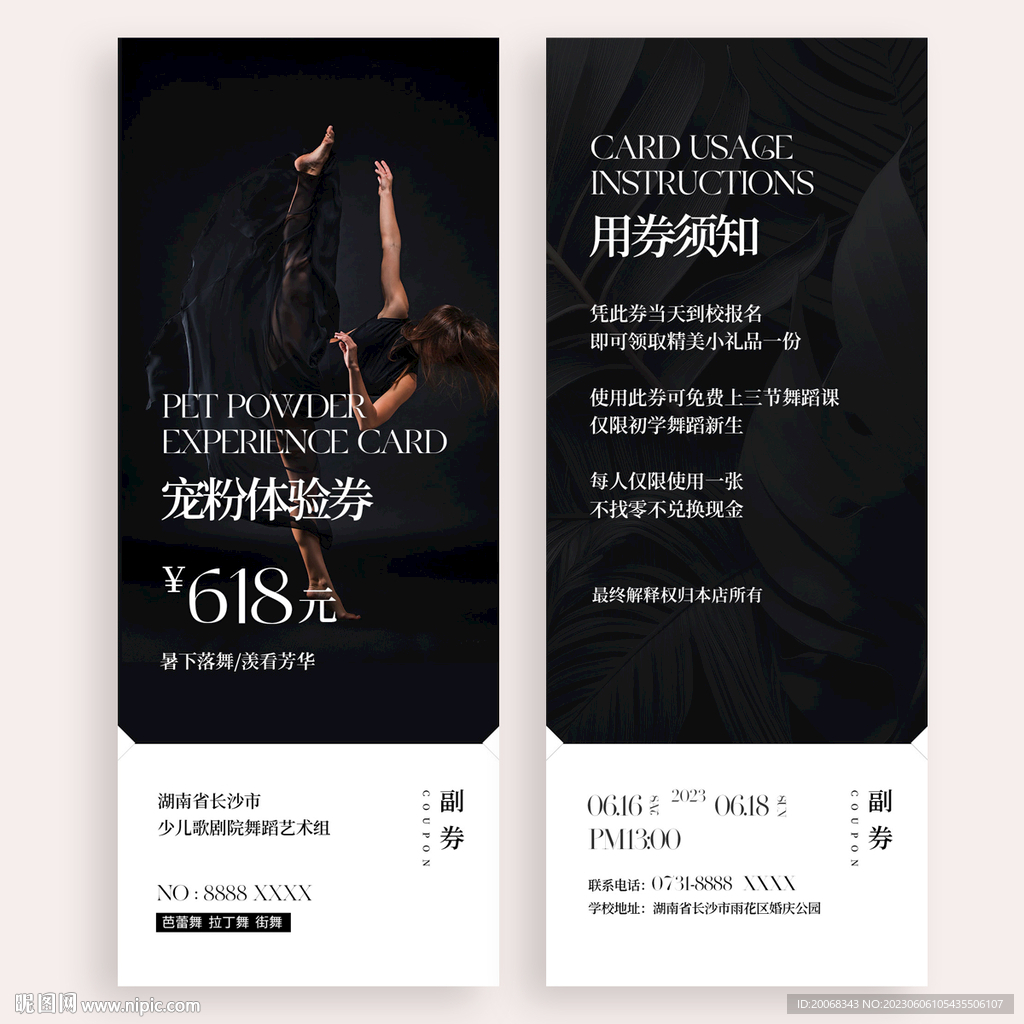 舞蹈代金券体验券