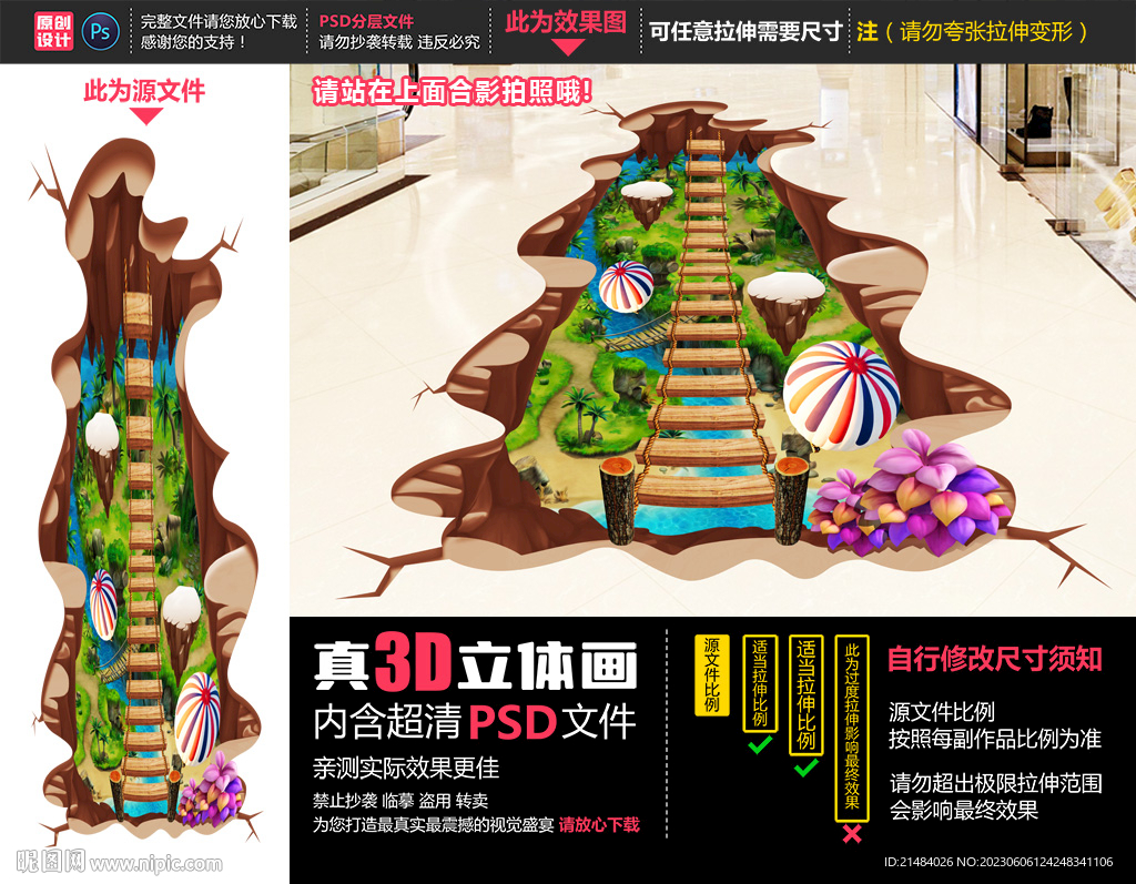 天空之城地面立体画