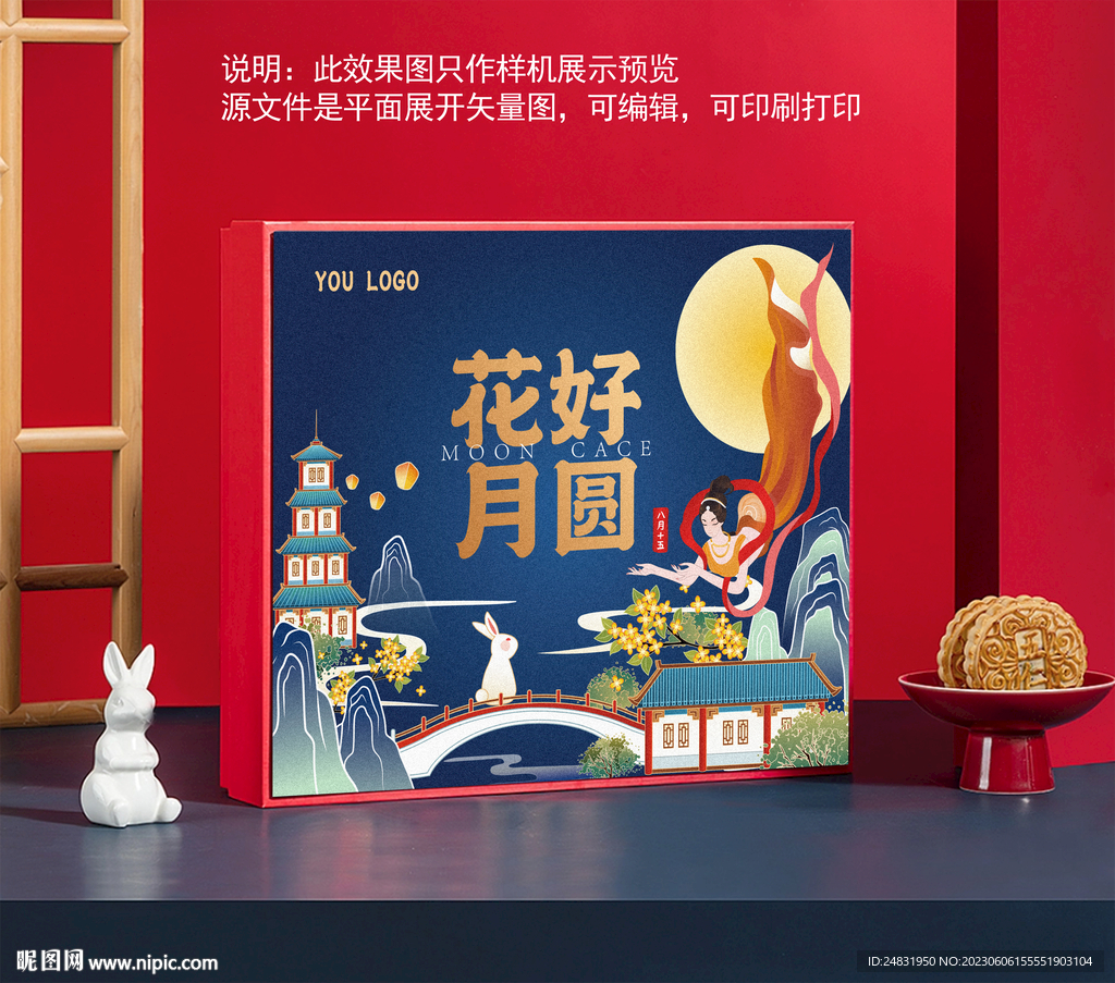 中秋国潮月饼礼盒