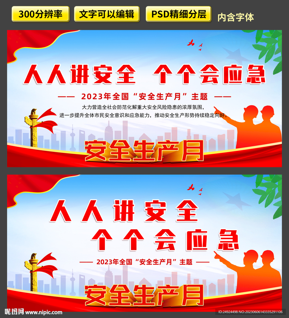 安全生产月海报