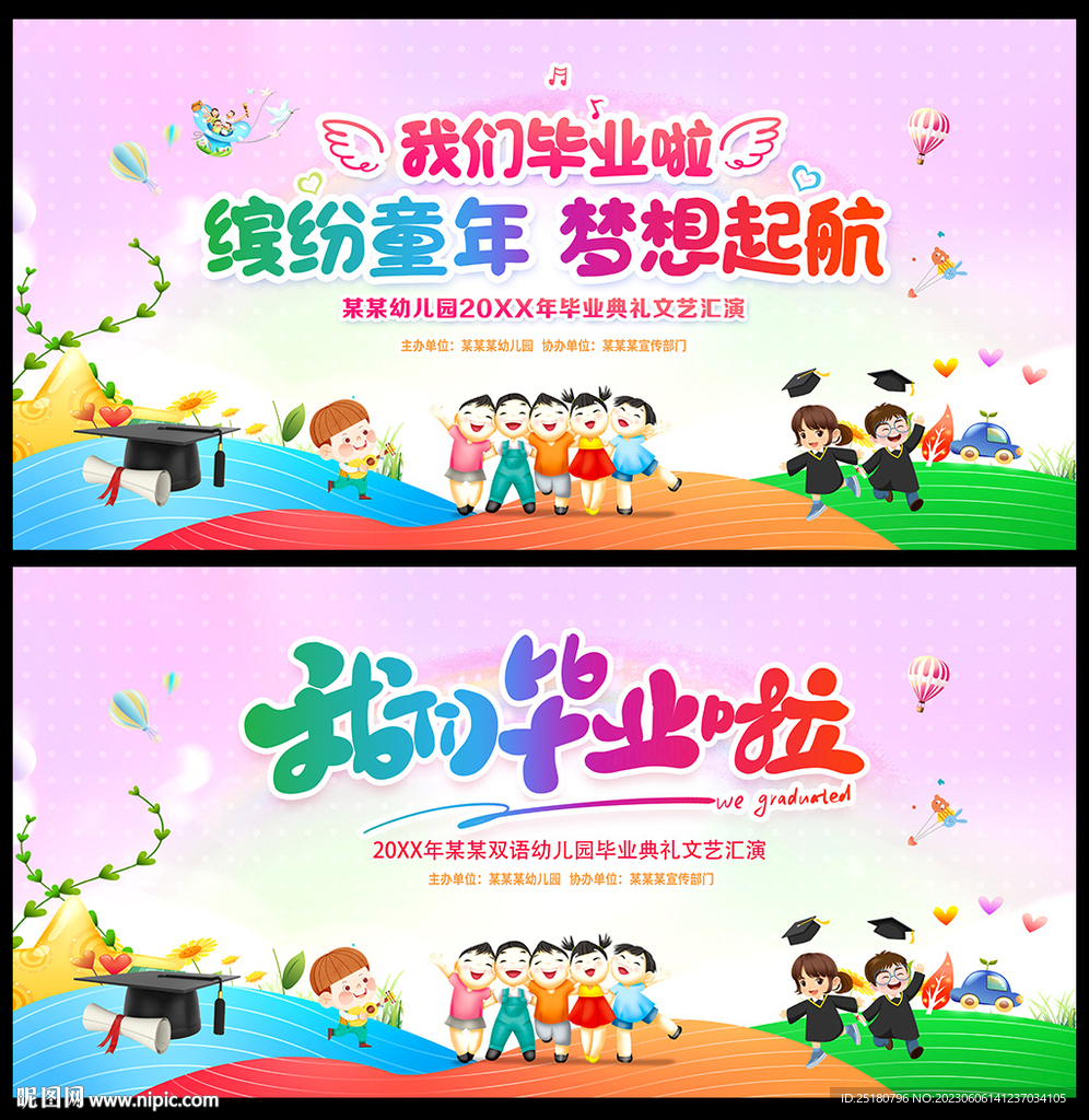 幼儿园毕业典礼