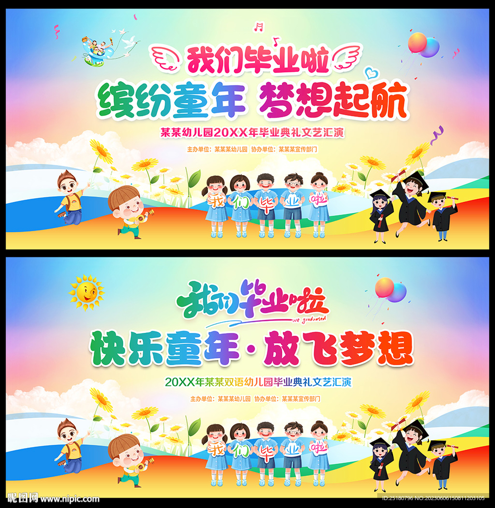 2023幼儿园毕业晚会舞台背景