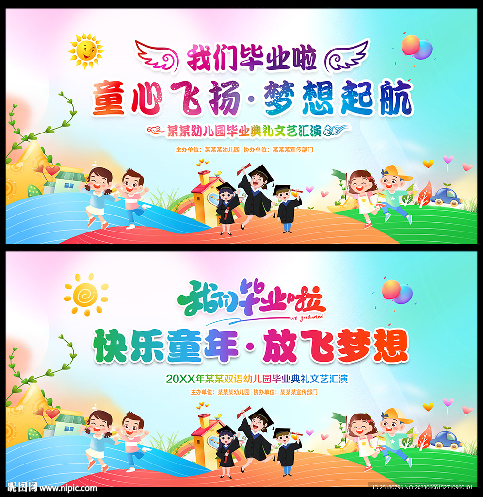 幼儿园毕业晚会舞台背景