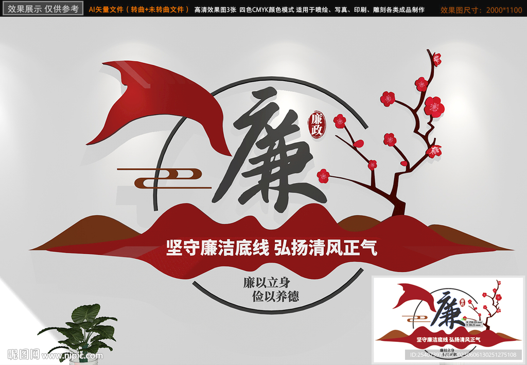 廉政标语文化廉政建设党建文化墙