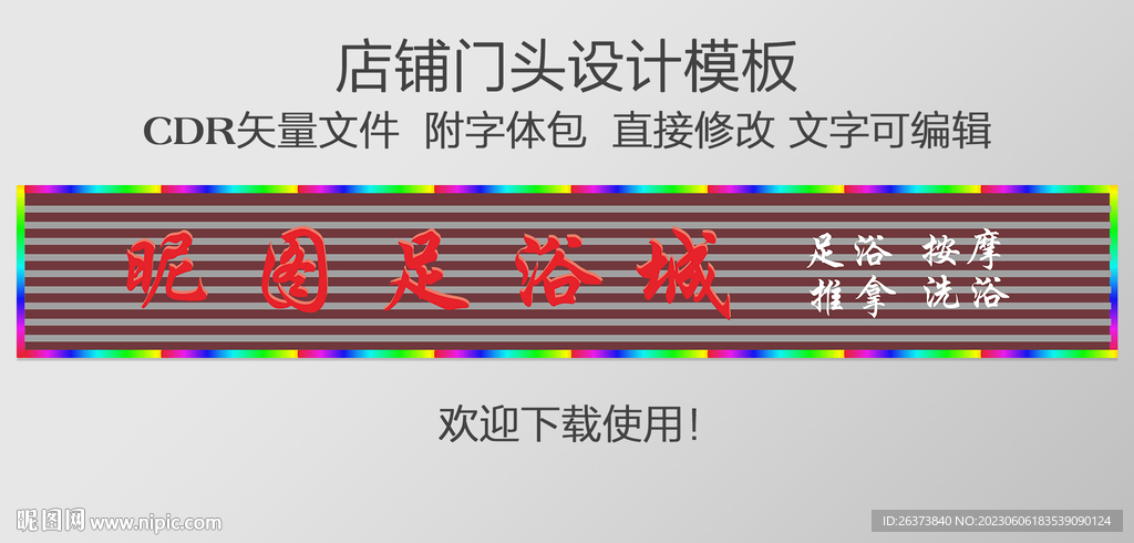  足浴店门头设计