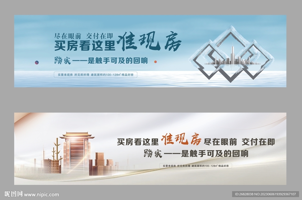 房地产户外围挡喷绘