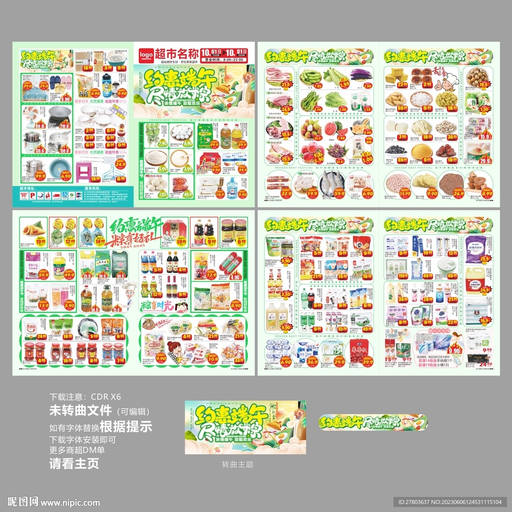 端午节DM海报图片