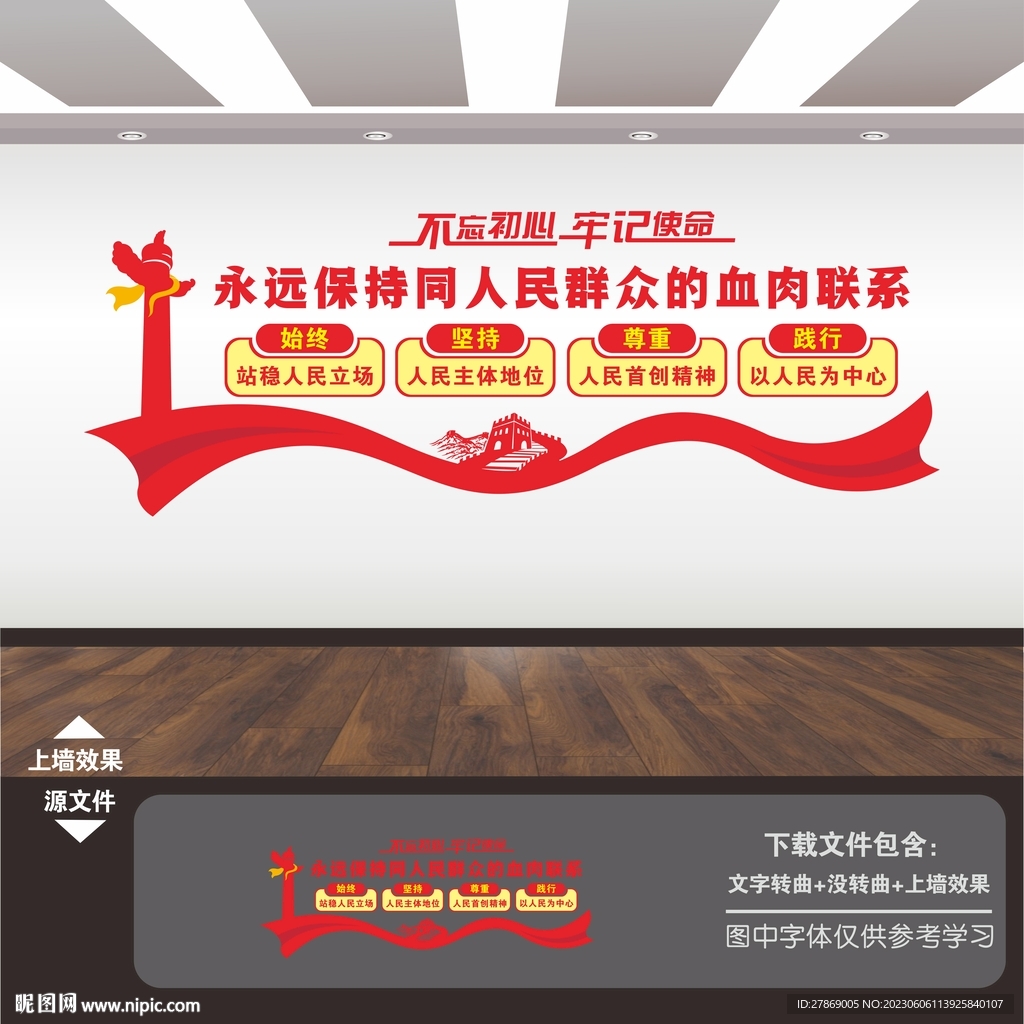 以人民为中心党建标语文化墙展板