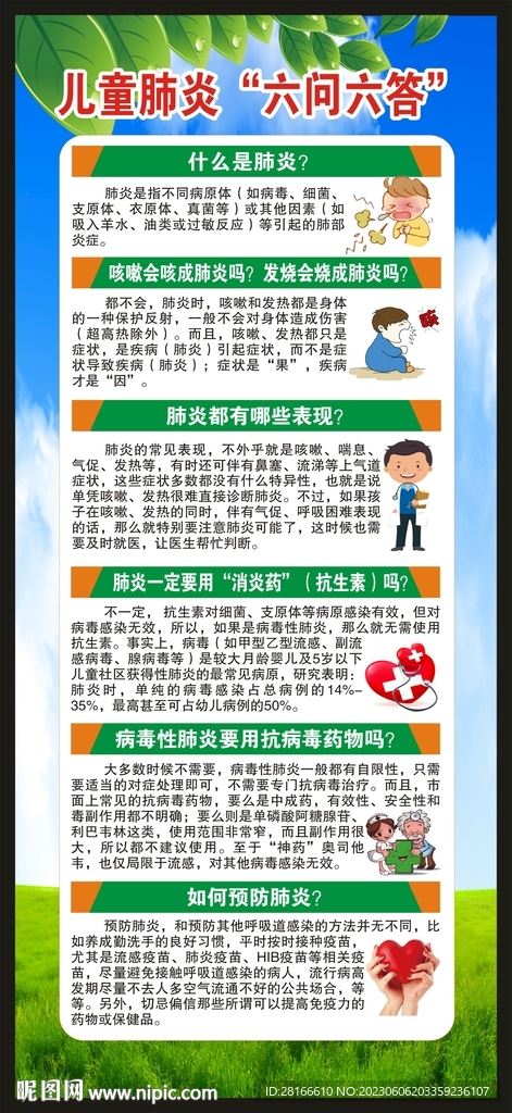 健康教育知识展架