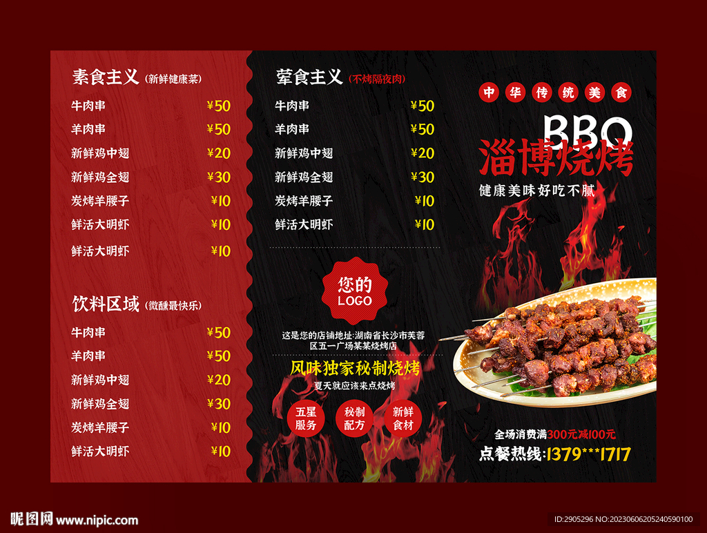 烧烤店菜单三折页