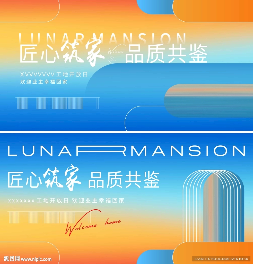 地产工地开放背景