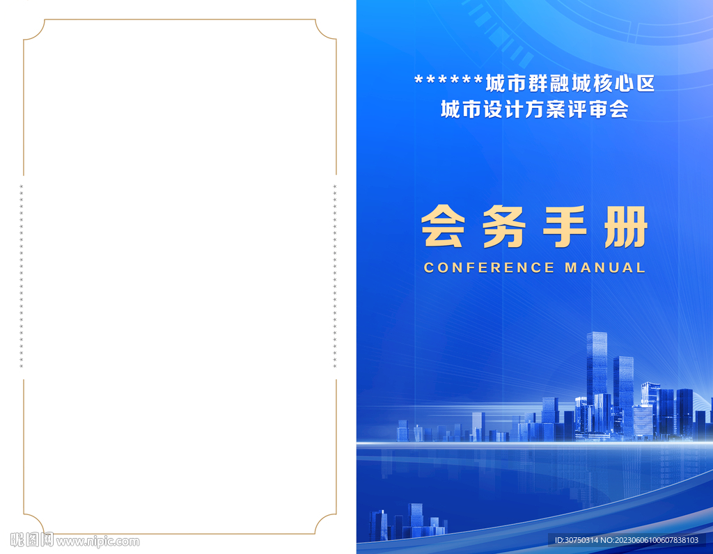 会务手册 含内页