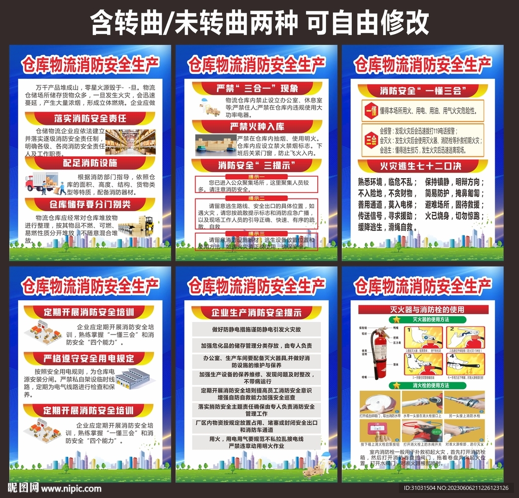 公司仓库物流消防安全生产海报