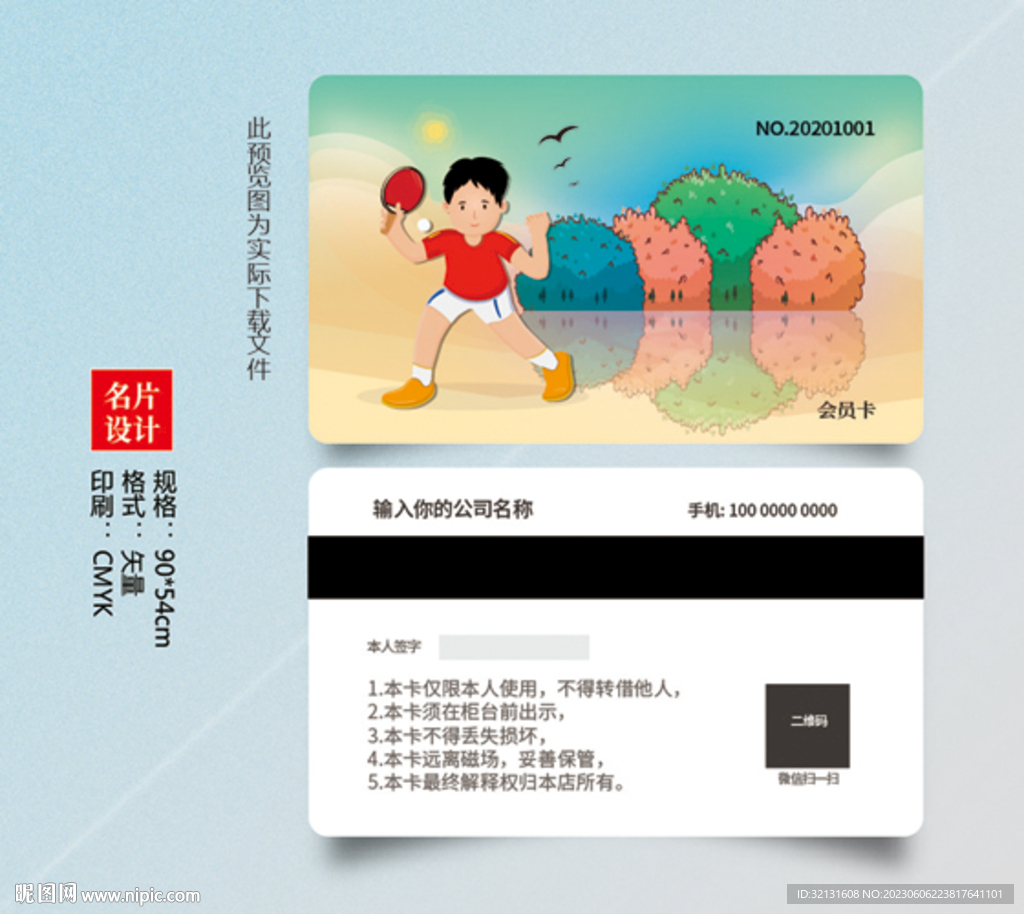 乒乓球会员卡