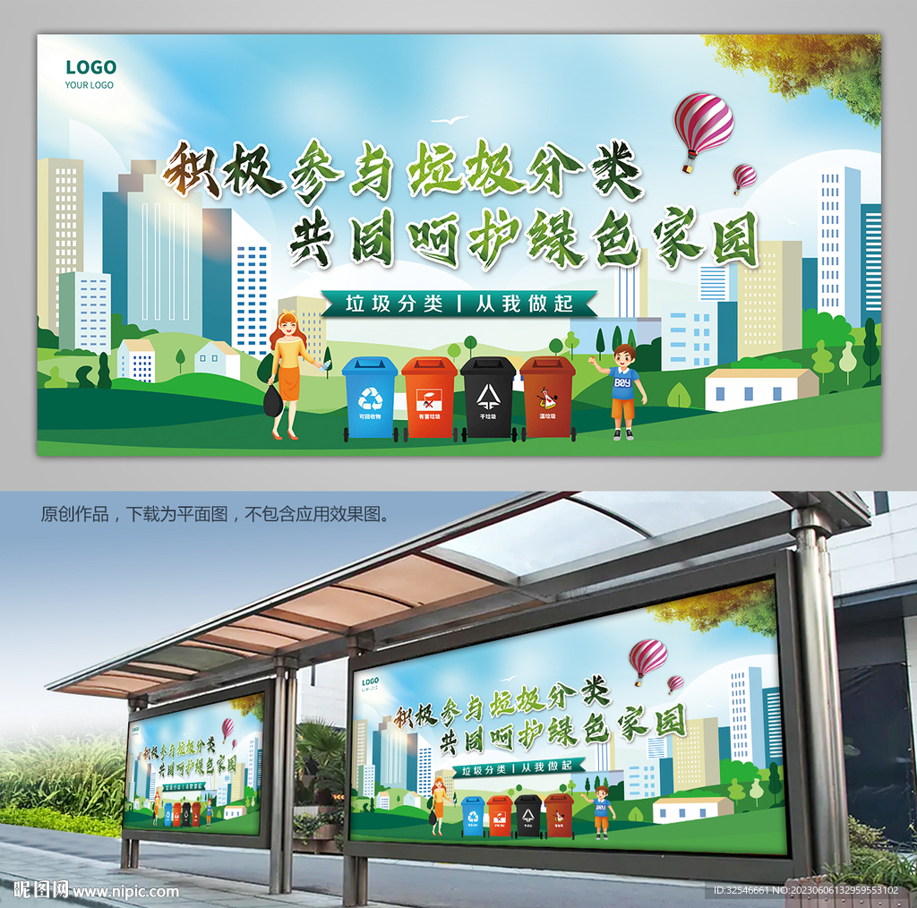 积极参与垃圾分类宣传栏展板