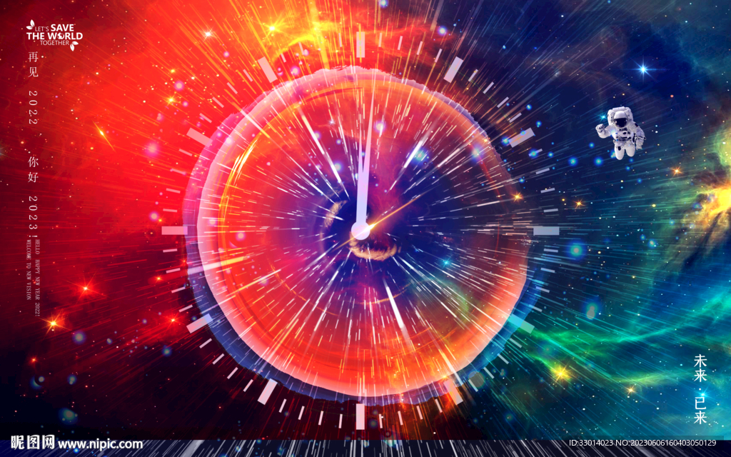 宇宙时钟跨年倒计时