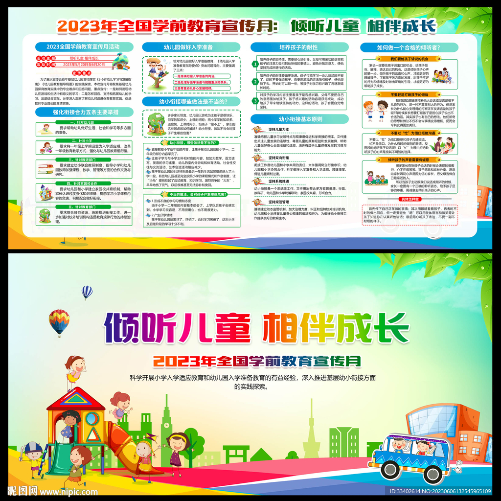 学前教育宣传月