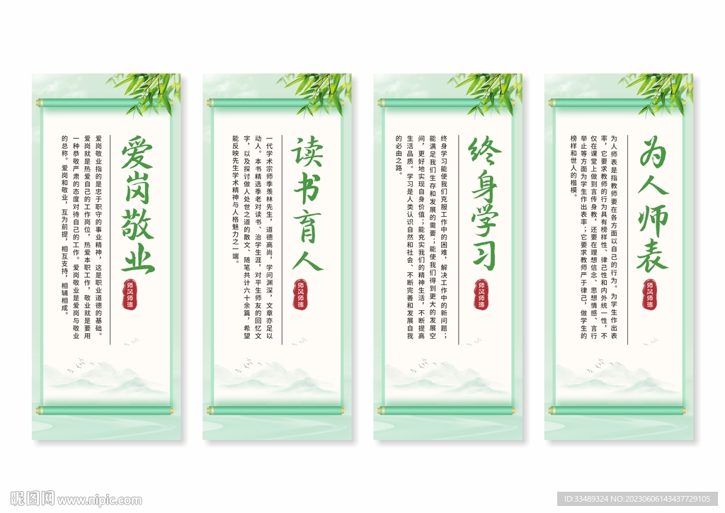师德师风挂画